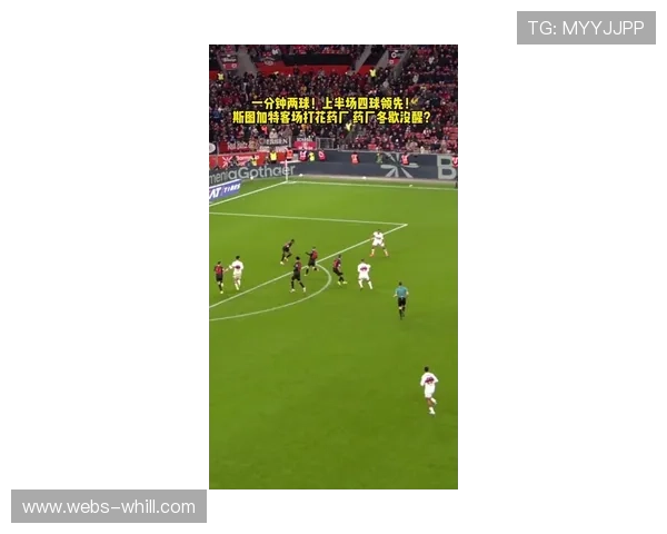 圣保利米勒门球场0-4勒沃库森，波库传射建功主场惨败