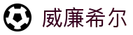 威廉希尔 - 威廉希尔官网首页 · 网页版登录